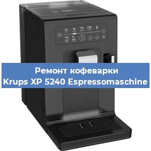 Ремонт помпы (насоса) на кофемашине Krups XP 5240 Espressomaschine в Санкт-Петербурге